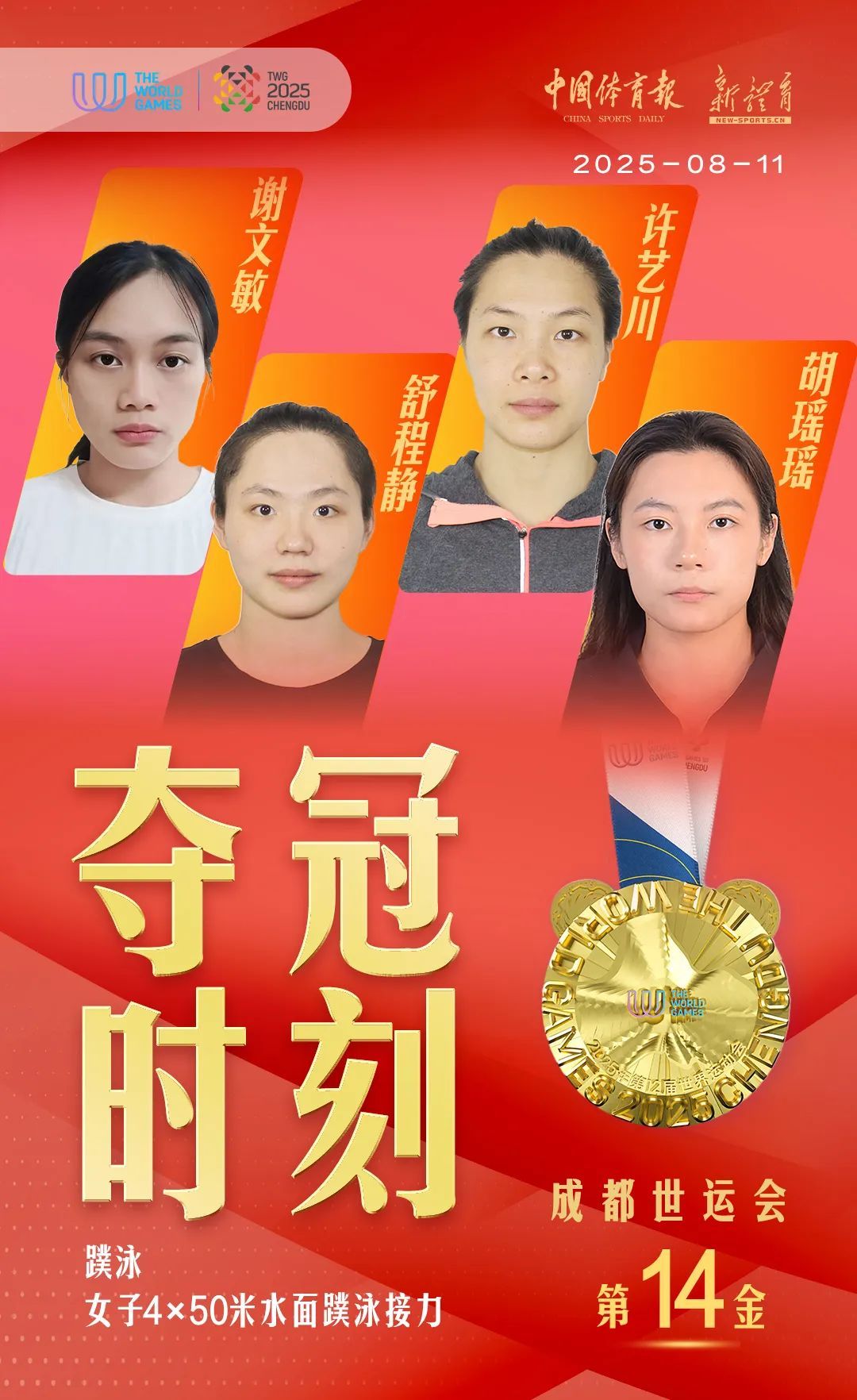 罗天, 与队友谢文